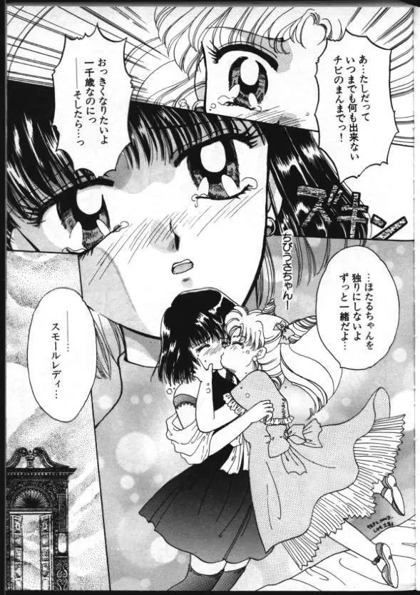 ルナティック・パーティー8 - page6