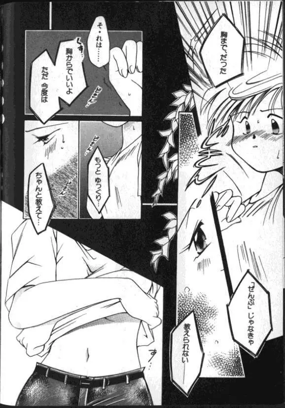 ルナティック・パーティー8 - page66