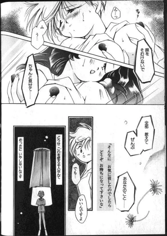 ルナティック・パーティー8 - page68