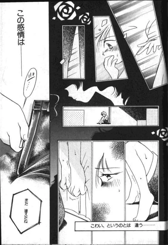 ルナティック・パーティー8 - page69