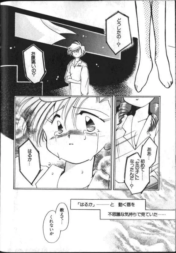 ルナティック・パーティー8 - page70