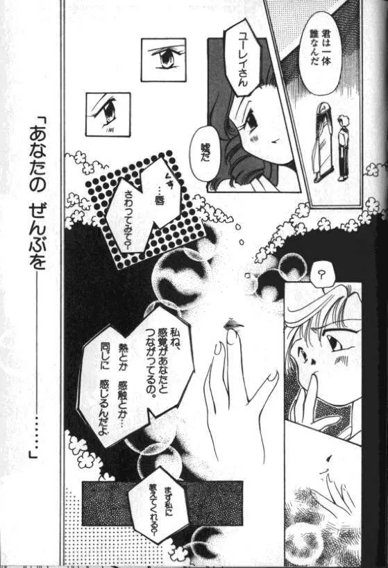 ルナティック・パーティー8 - page71