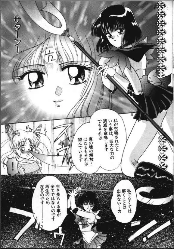 ルナティック・パーティー8 - page8