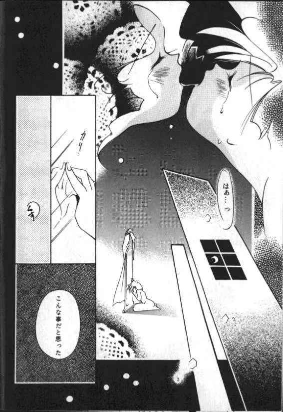 ルナティック・パーティー8 - page80