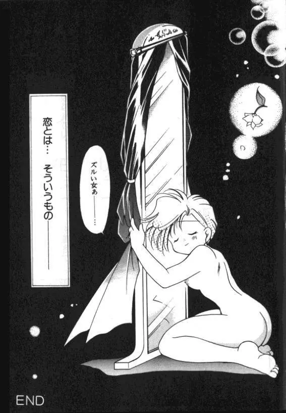 ルナティック・パーティー8 - page83