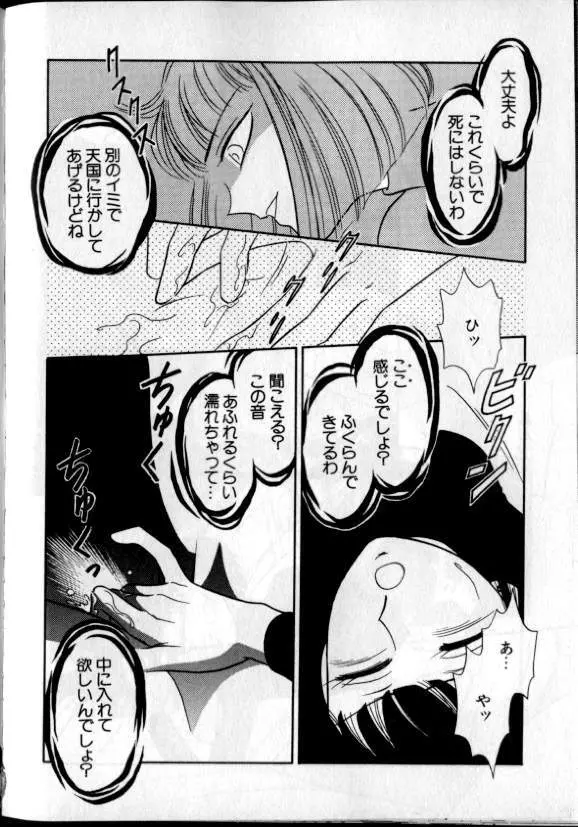 ルナティック・パーティー8 - page86