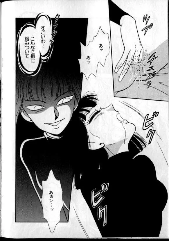 ルナティック・パーティー8 - page88
