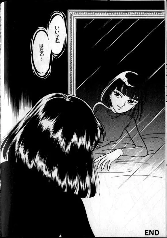 ルナティック・パーティー8 - page92
