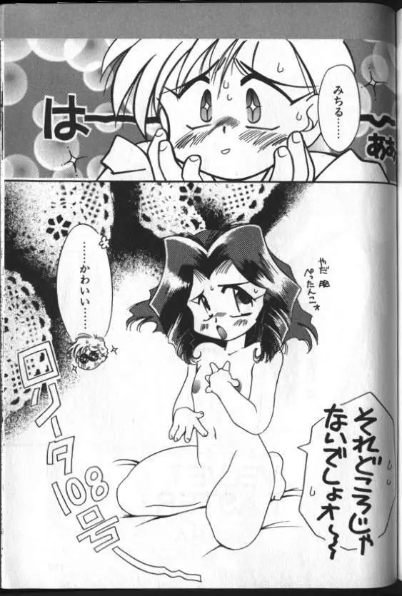 ルナティック・パーティー8 - page93