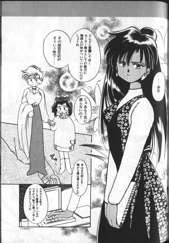 ルナティック・パーティー8 - page95