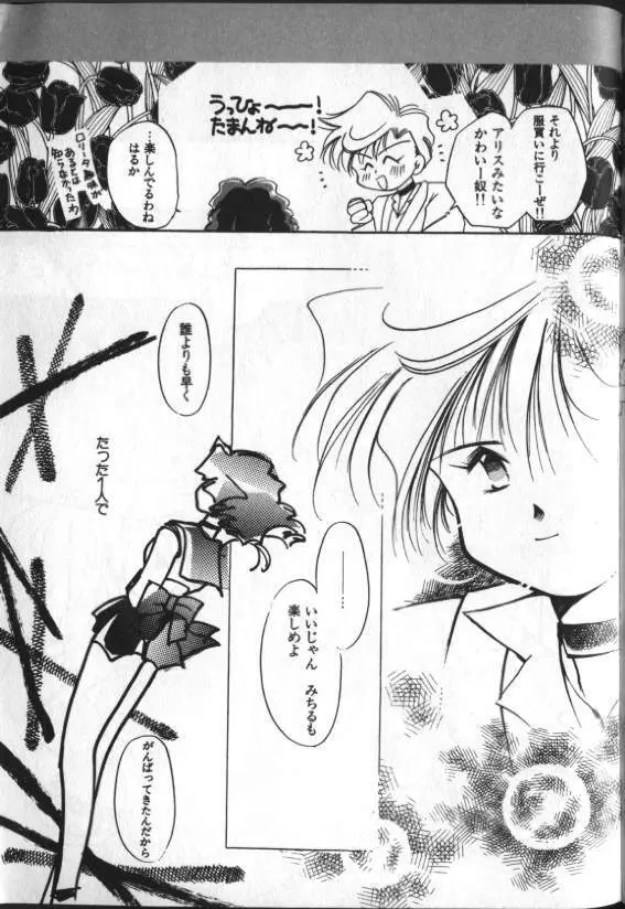 ルナティック・パーティー8 - page97
