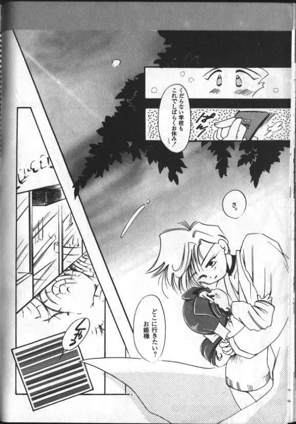ルナティック・パーティー8 - page98