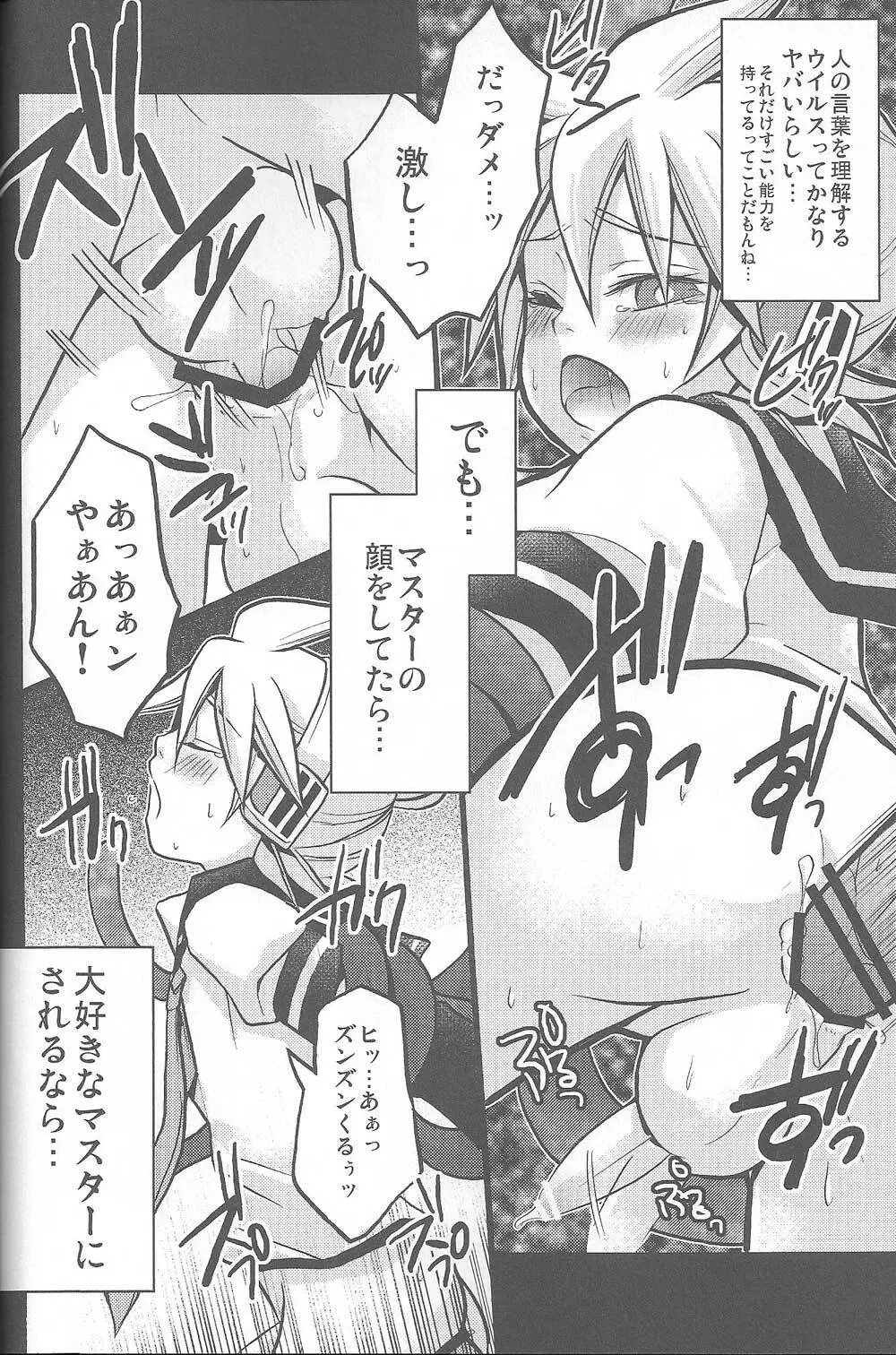 淫乱天使 萌え汁レン% - page25