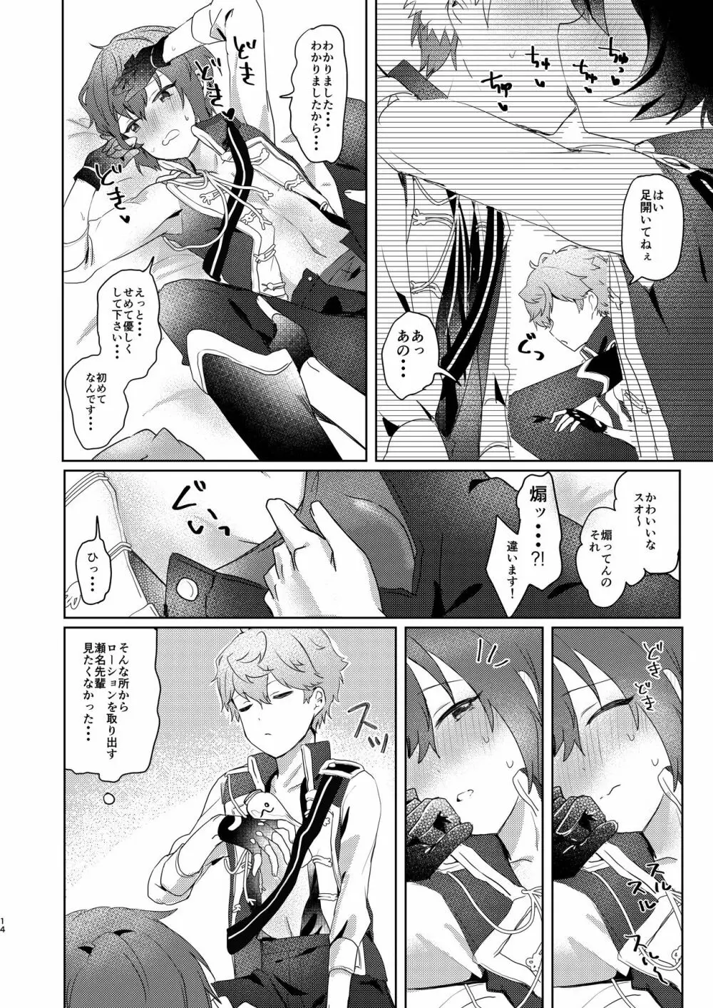 付きっきりLESSON - page12