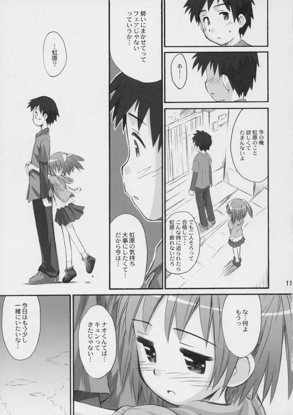 はっぴーぷれぜんとふぉーゆー - page10