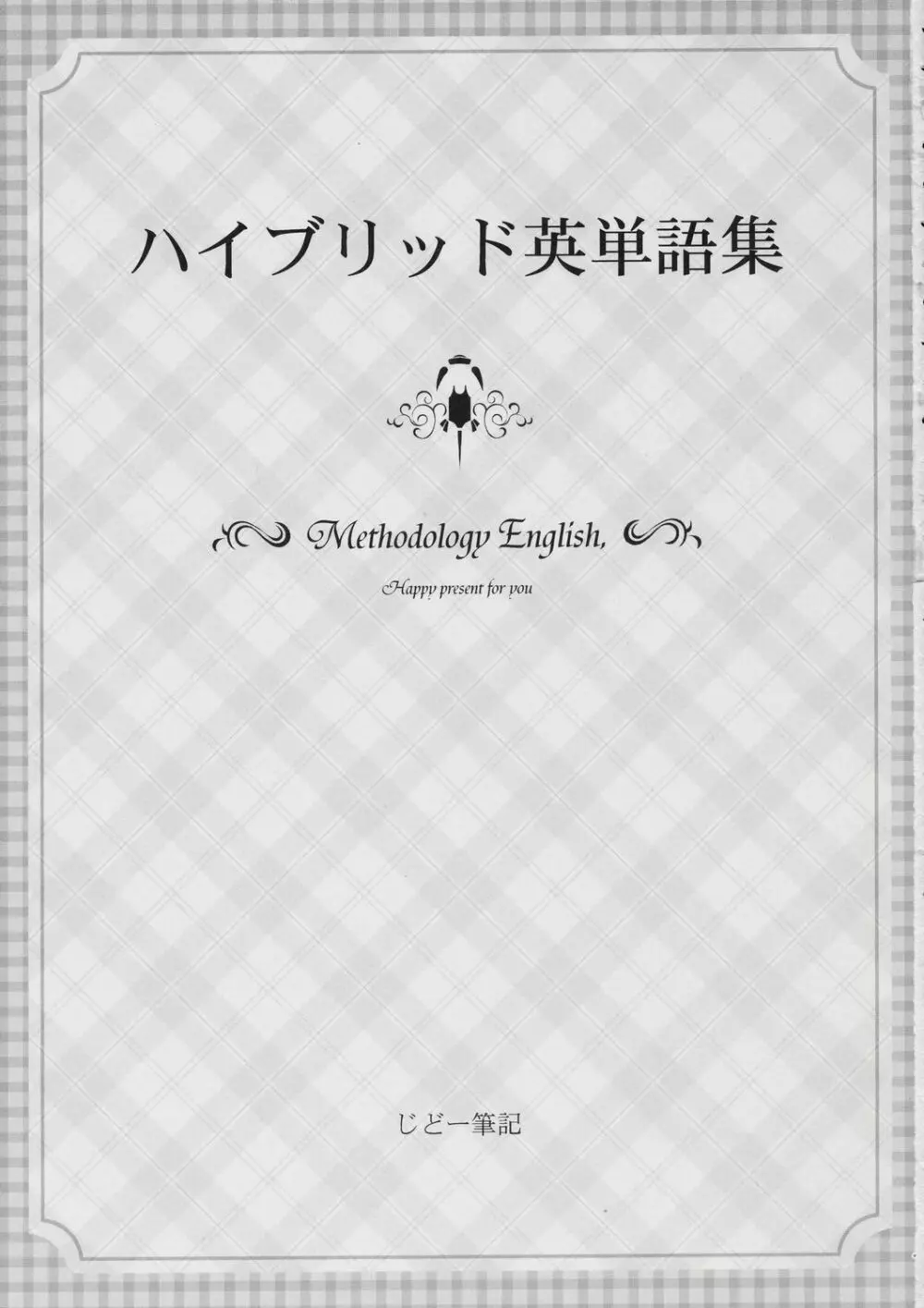 はっぴーぷれぜんとふぉーゆー - page2
