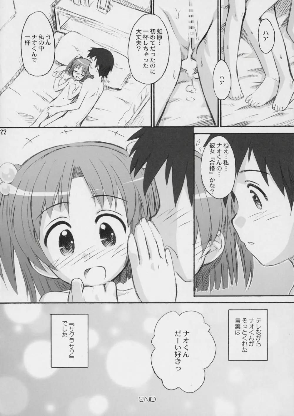はっぴーぷれぜんとふぉーゆー - page21