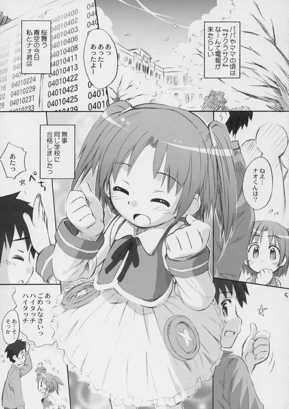 はっぴーぷれぜんとふぉーゆー - page4