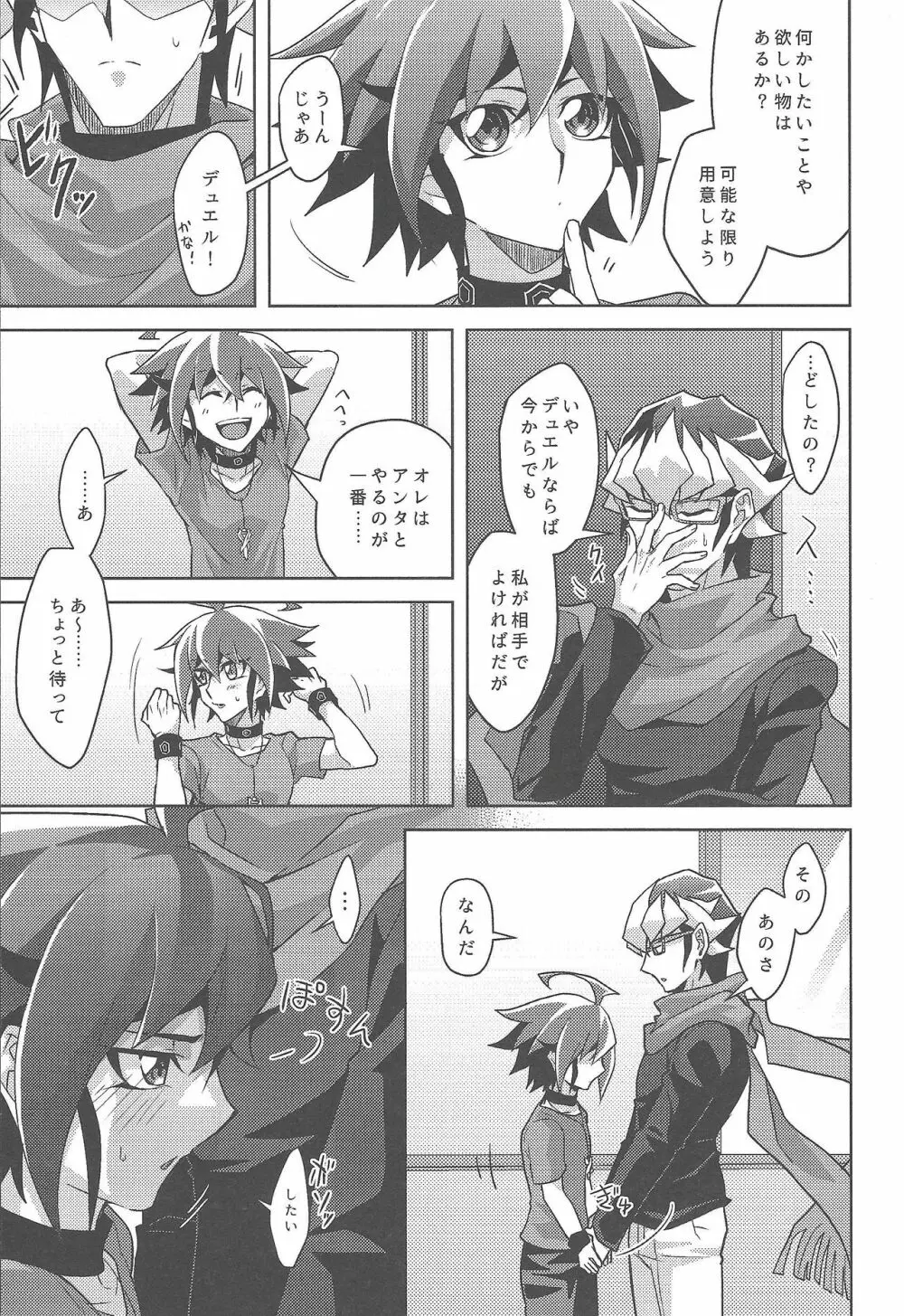 片待つその日は逆鱗 - page10