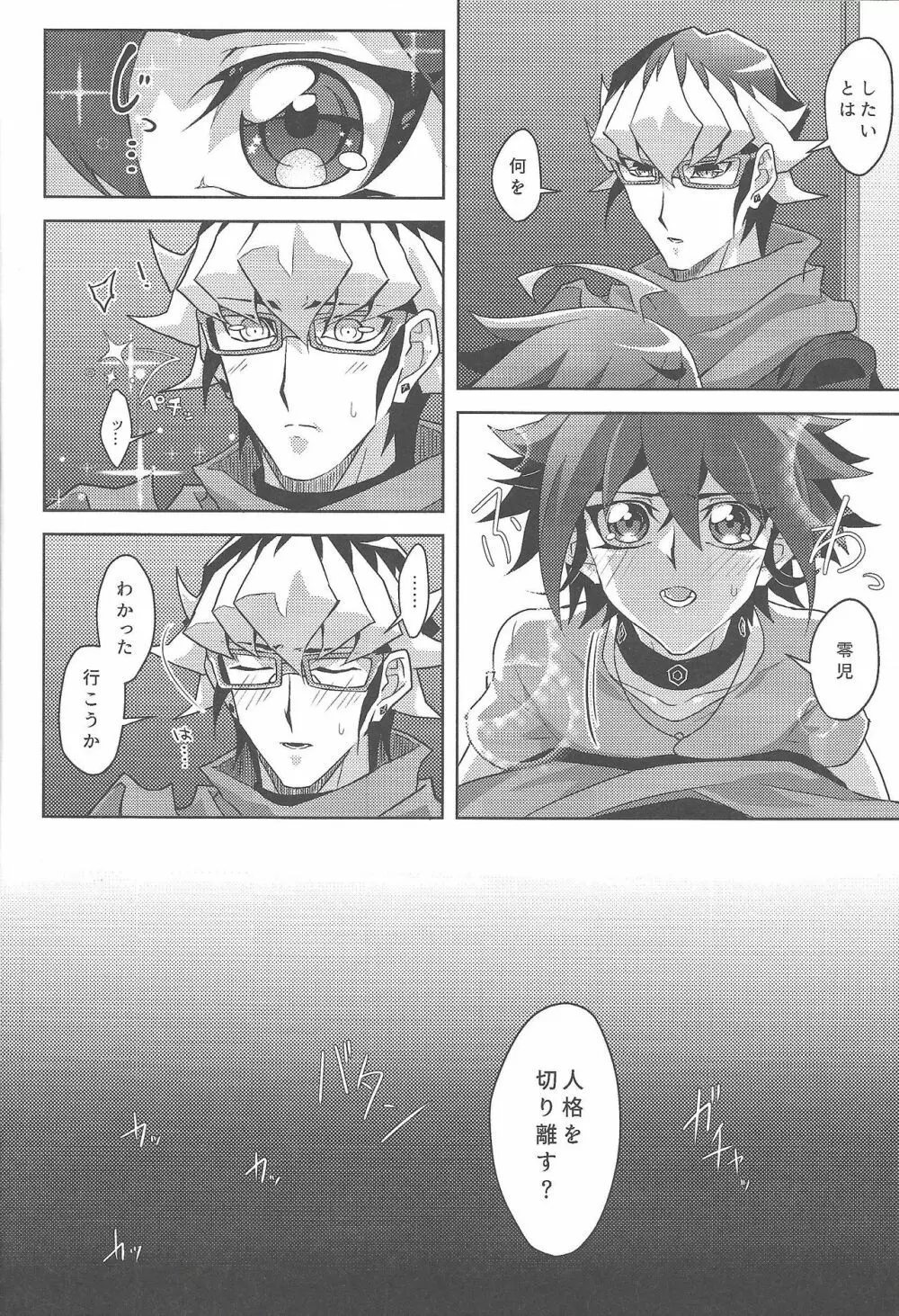 片待つその日は逆鱗 - page11