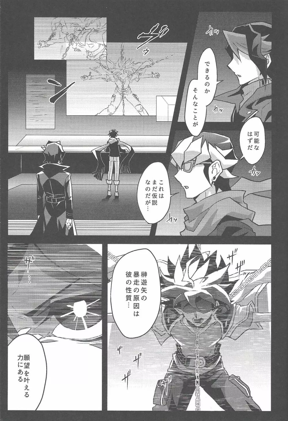片待つその日は逆鱗 - page12