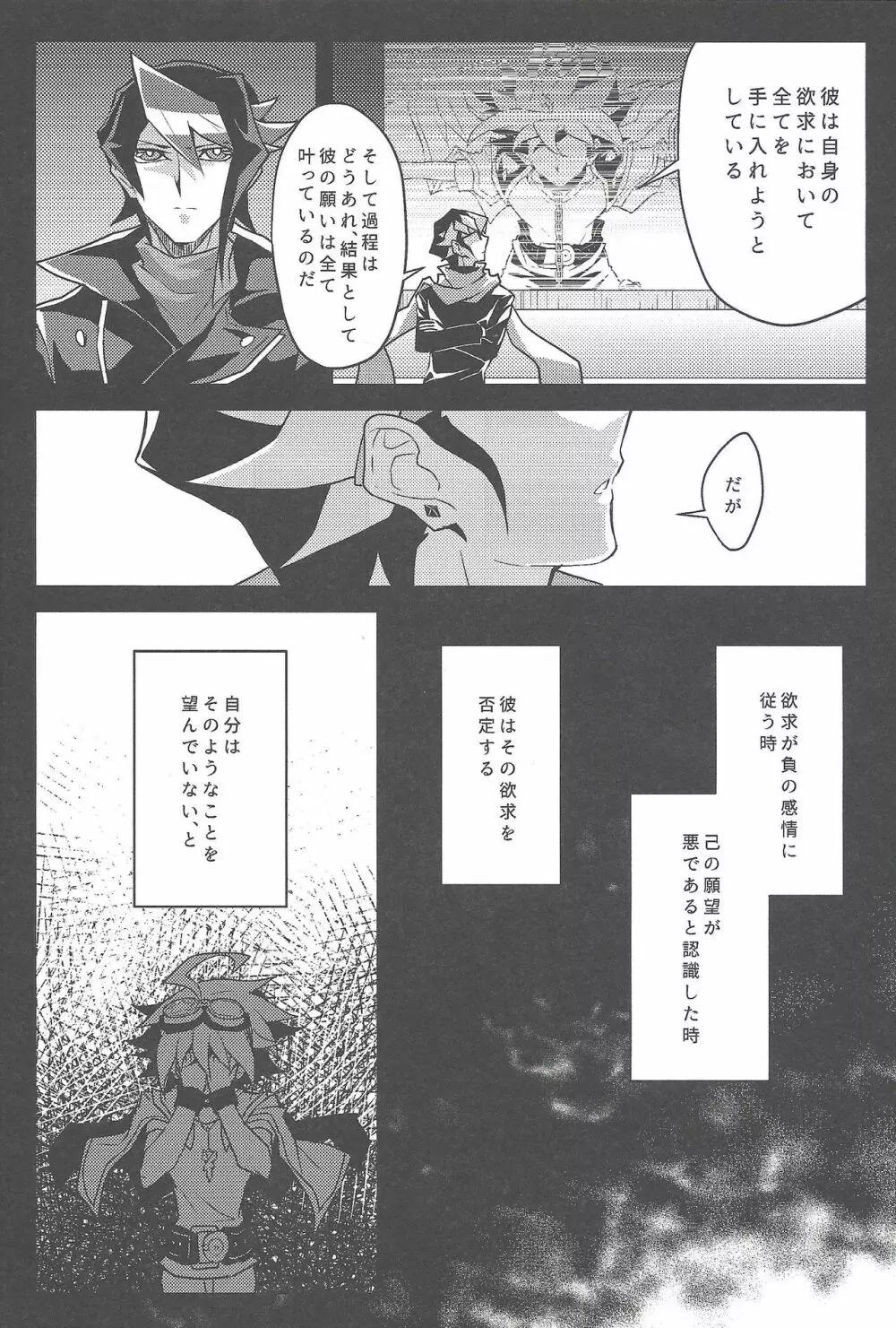 片待つその日は逆鱗 - page13