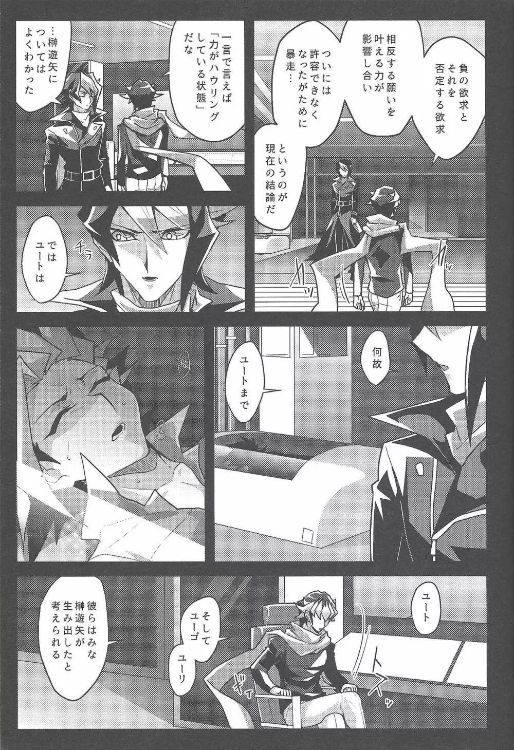 片待つその日は逆鱗 - page14