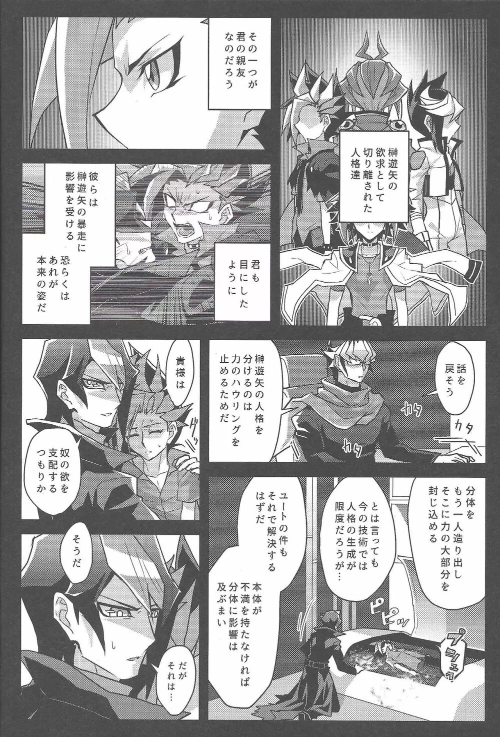 片待つその日は逆鱗 - page15