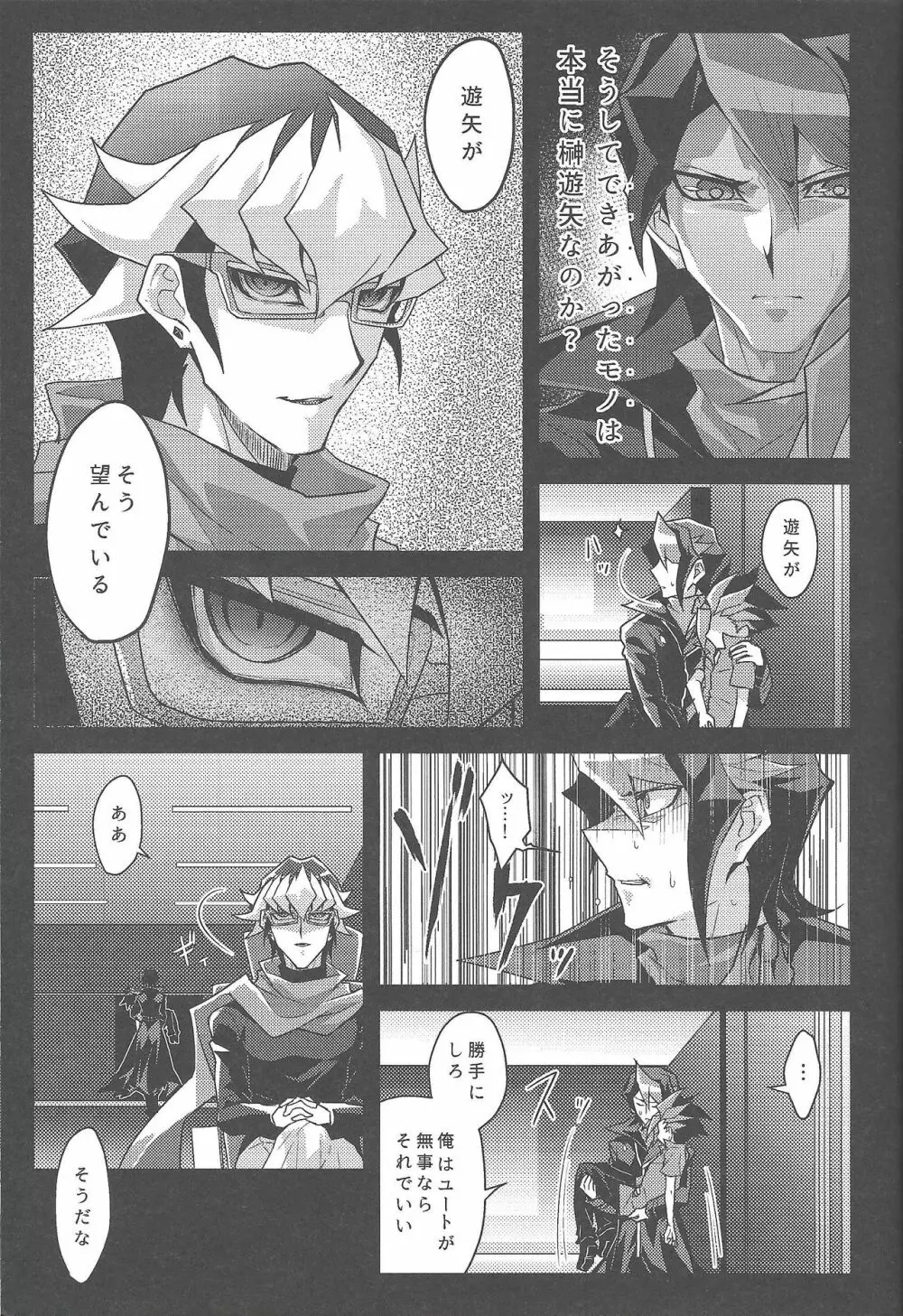 片待つその日は逆鱗 - page16