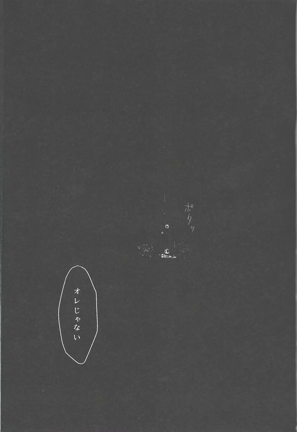 片待つその日は逆鱗 - page2