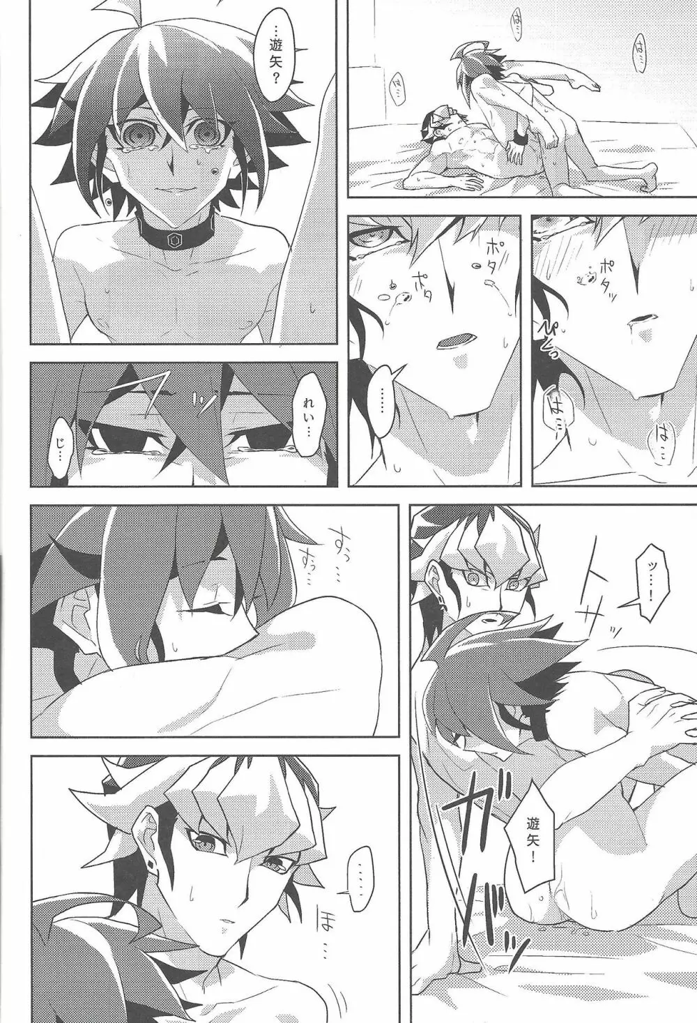 片待つその日は逆鱗 - page21
