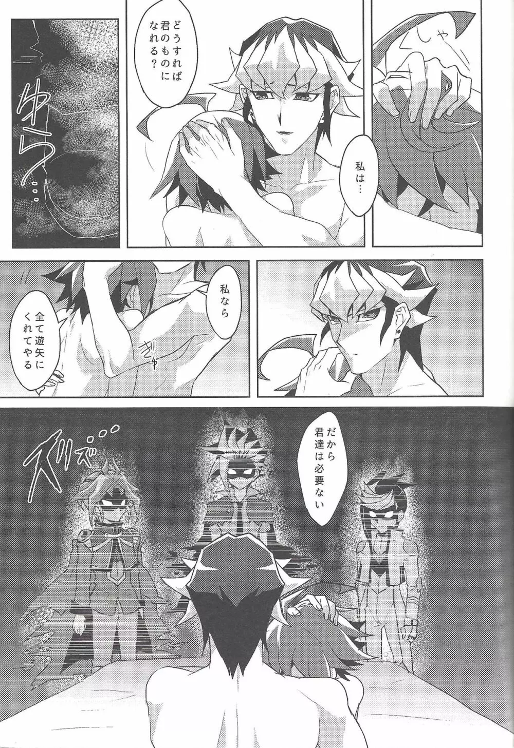 片待つその日は逆鱗 - page22
