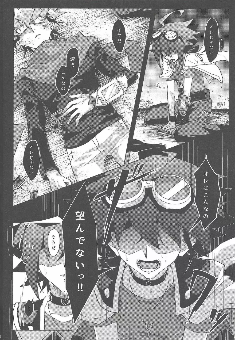 片待つその日は逆鱗 - page3