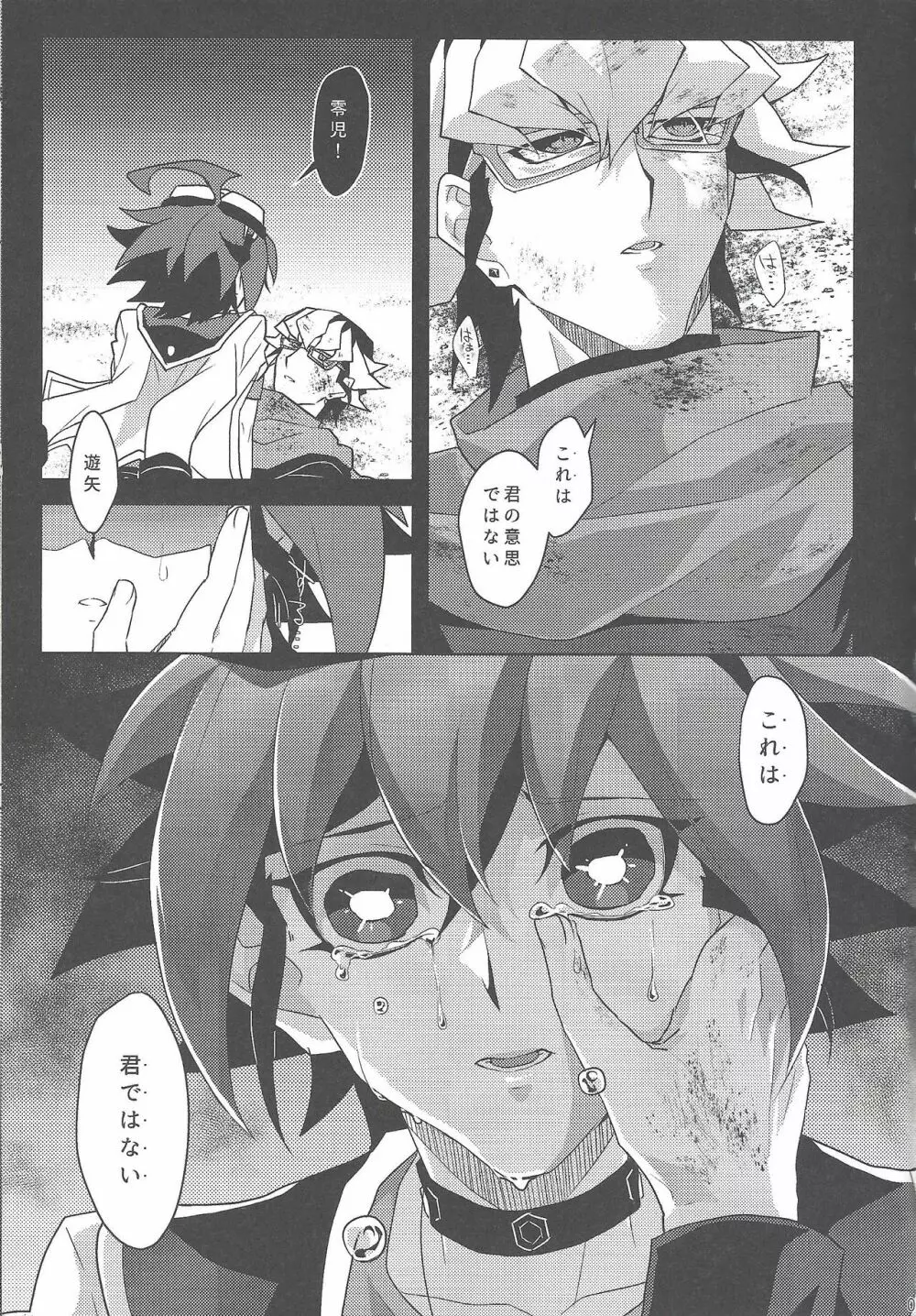 片待つその日は逆鱗 - page4