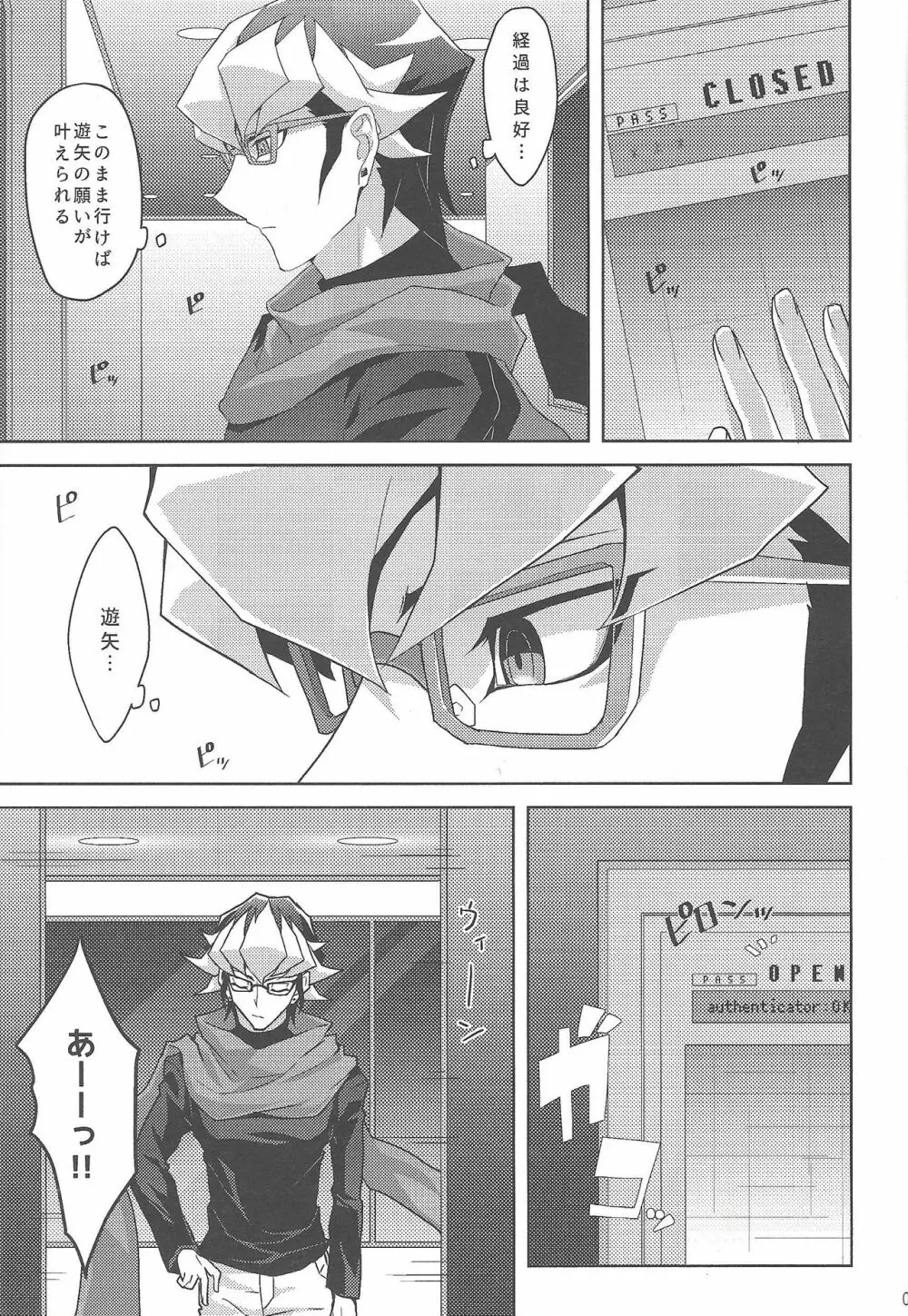 片待つその日は逆鱗 - page6