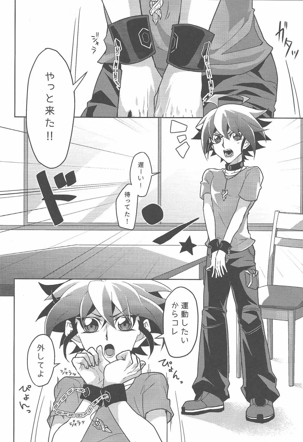 片待つその日は逆鱗 - page7