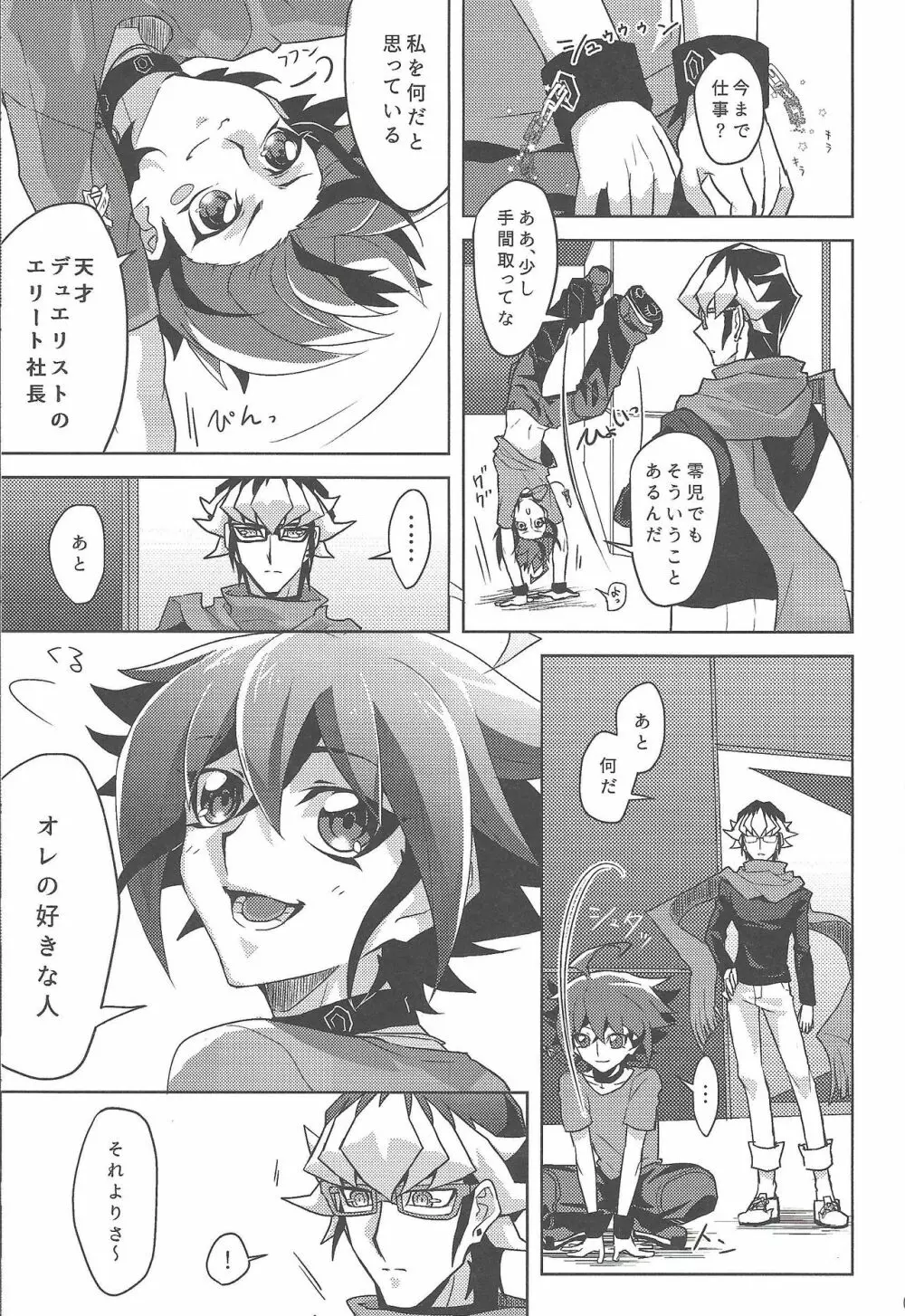 片待つその日は逆鱗 - page8