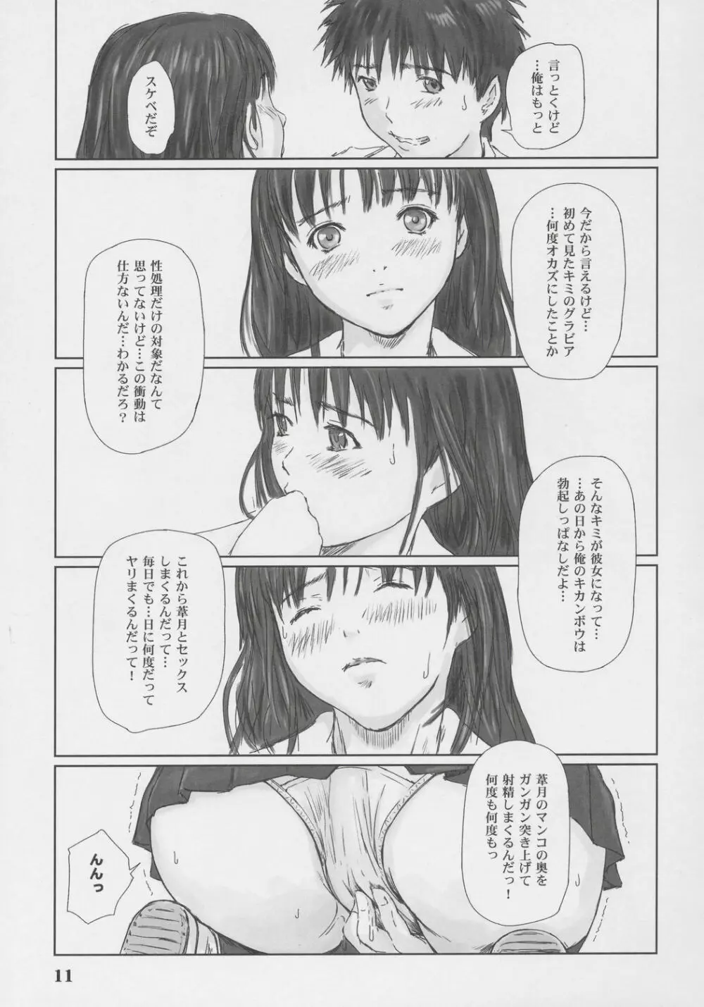 IORI - page10