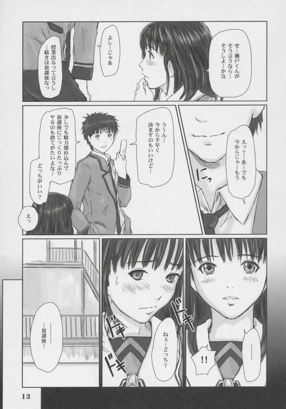 IORI - page12
