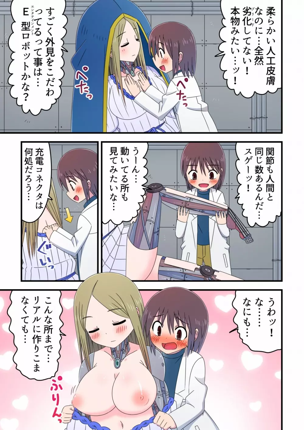 旧型子守ロボットに筆おろししてもらう科学少年の話 - page3