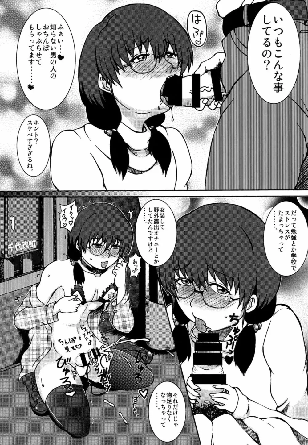 ビッチンポガッチンポFF - page6