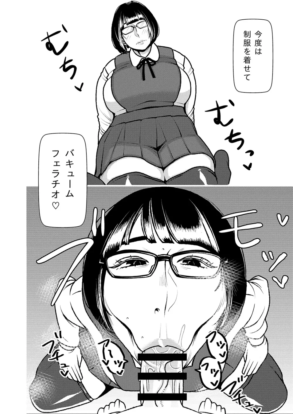 デカくてエロい僕のいもうと - page11