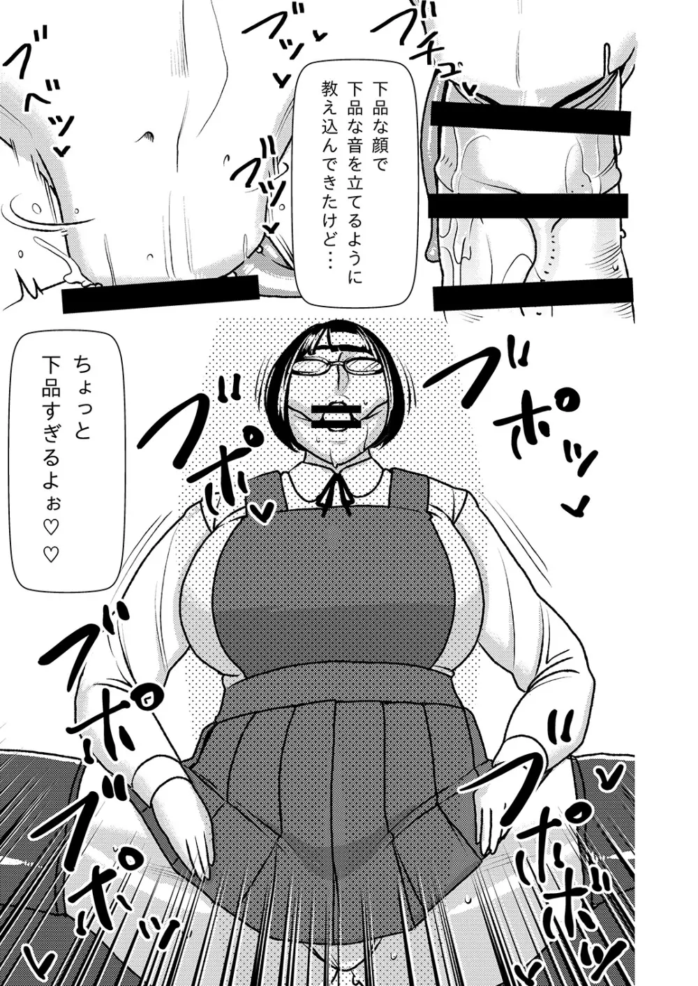 デカくてエロい僕のいもうと - page12