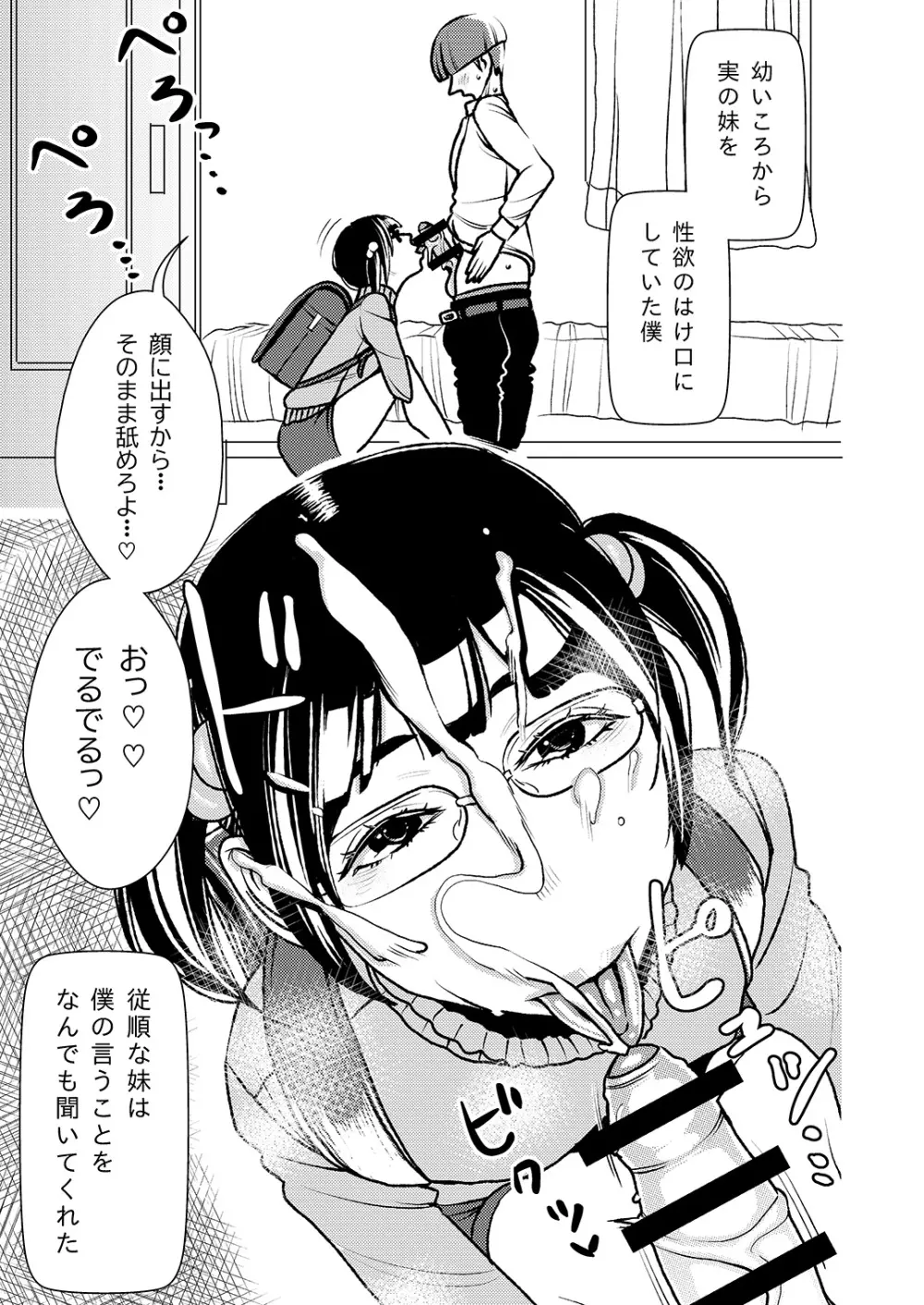 デカくてエロい僕のいもうと - page2