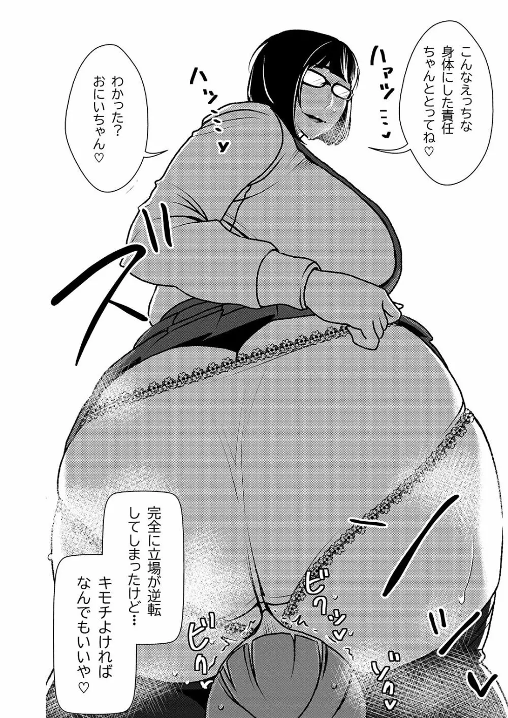 デカくてエロい僕のいもうと - page21