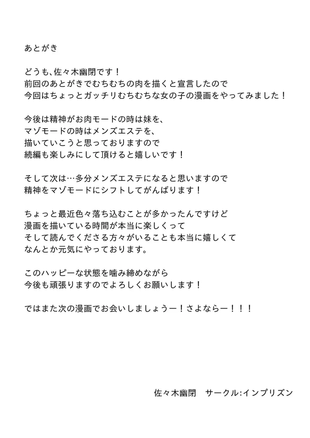 デカくてエロい僕のいもうと - page22