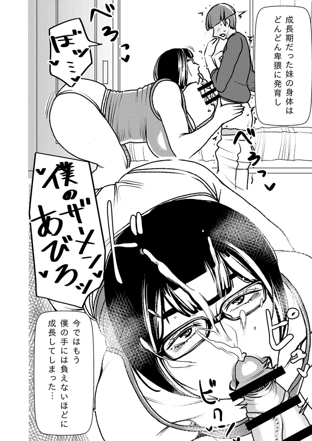 デカくてエロい僕のいもうと - page3