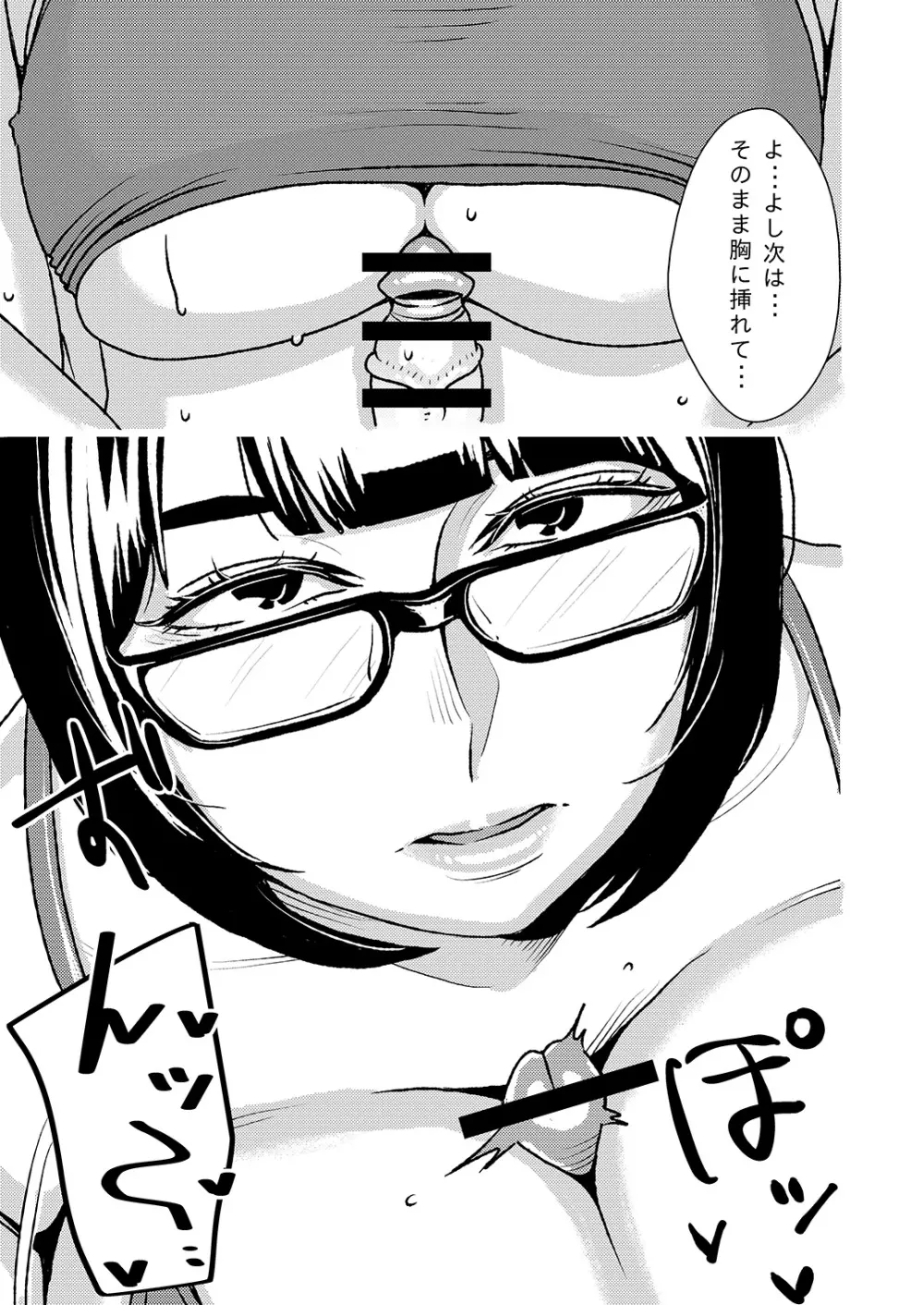 デカくてエロい僕のいもうと - page4
