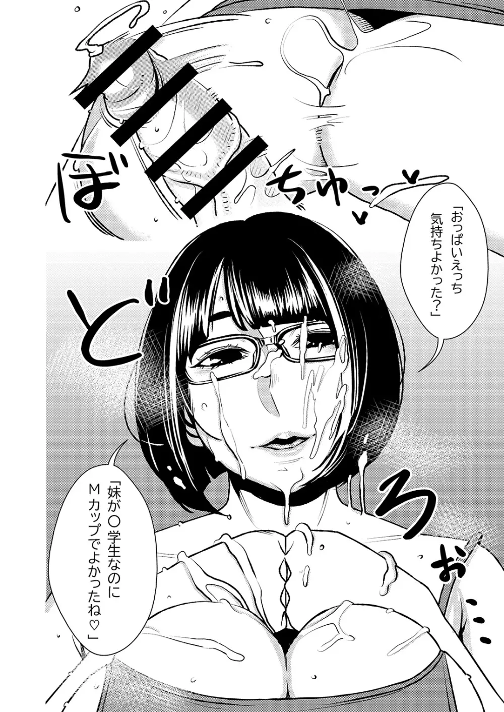 デカくてエロい僕のいもうと - page7