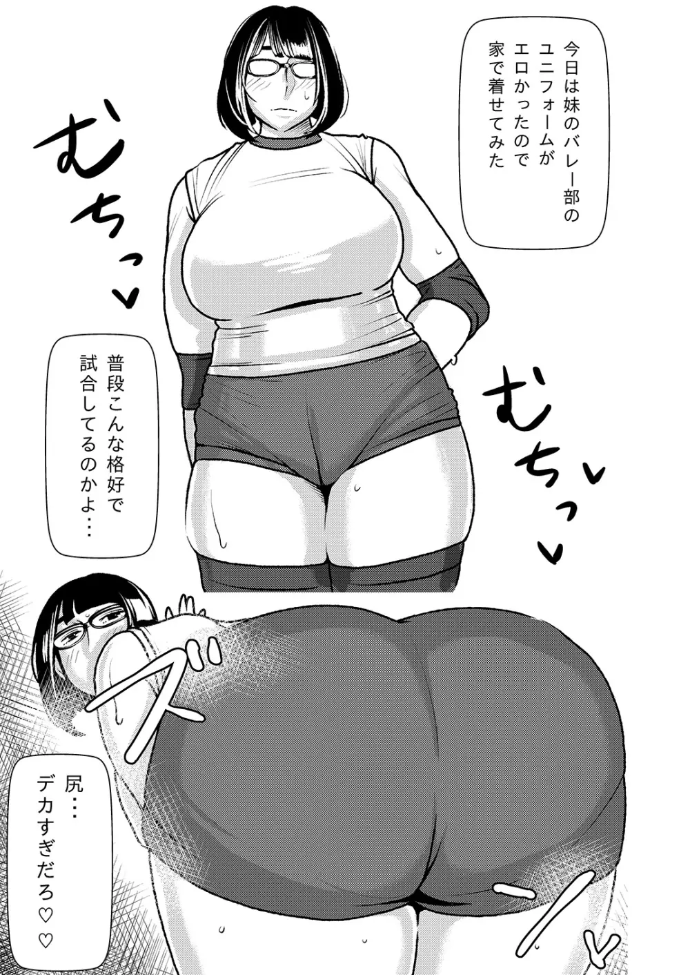 デカくてエロい僕のいもうと - page8